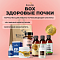 BOX "ЗДОРОВЫЕ ПОЧКИ"
